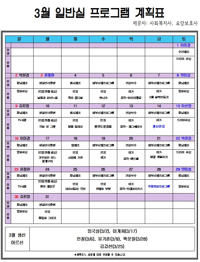 3월 일반실 프로그램계획
